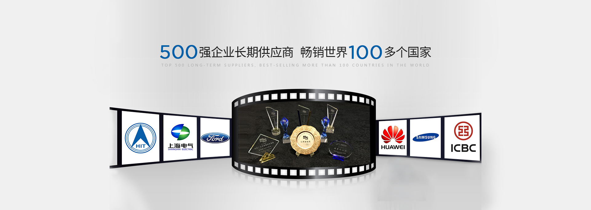 靈特爾·500強(qiáng)企業(yè)長(zhǎng)期供應(yīng)商，暢銷(xiāo)世界100多個(gè)國(guó)家
